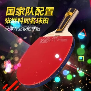 蝴蝶同结构乒乓球拍张继科zlc进攻型成品快攻型横拍碳素底板单拍