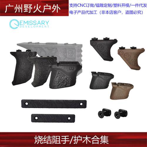 ED/DMD尼龙烧结阻手器 进口材质MLOK通用装饰配件 高等线护木片