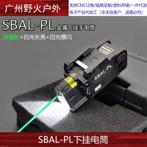 SBAL-PL战术强光爆闪电筒带绿激光镭射DBAL-PL玩具P1/G17下挂手电