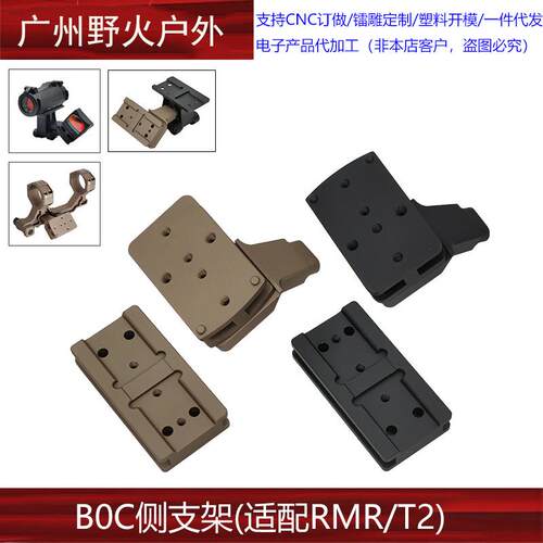 RMR/T2底板B0C侧支架 C1底座BOC镜桥侧支架
