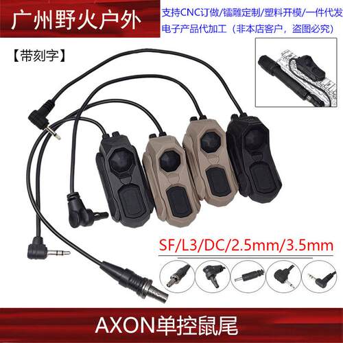 AXON单控鼠尾M600/M300手电双功能UN开关SF接口M/K系统