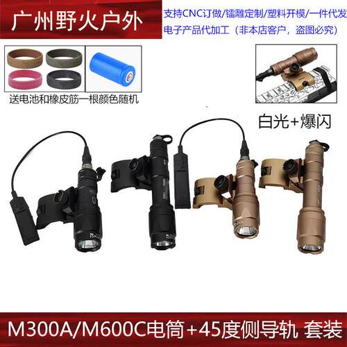 战术M300AM600C手电筒强光爆闪20mm导轨45°侧装电筒支架 套装