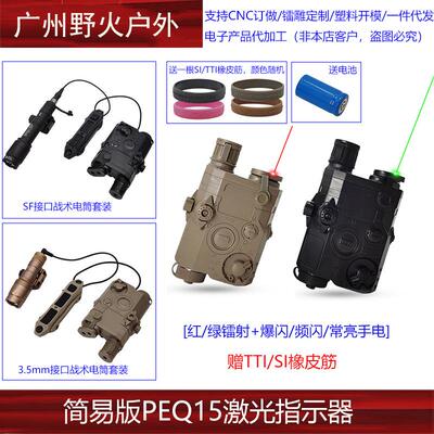 简易PEQ-15战术电池盒红绿镭射激光M300A M600C手电2.5mm双控鼠尾