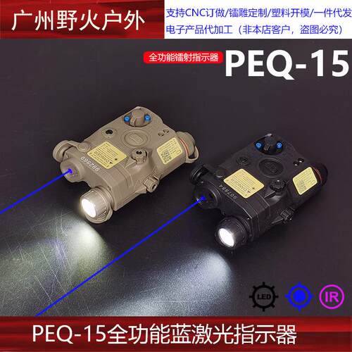 全功能PEQ-15镭射指示器蓝激光IR强光爆闪LED灯战术电池盒