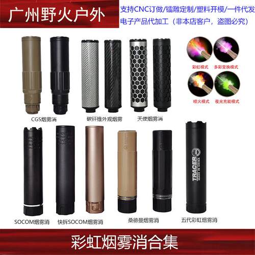 【五代彩虹烟雾消】烟雾狼消音桑德曼SOCOM/CGS/天使/碳纤维造型