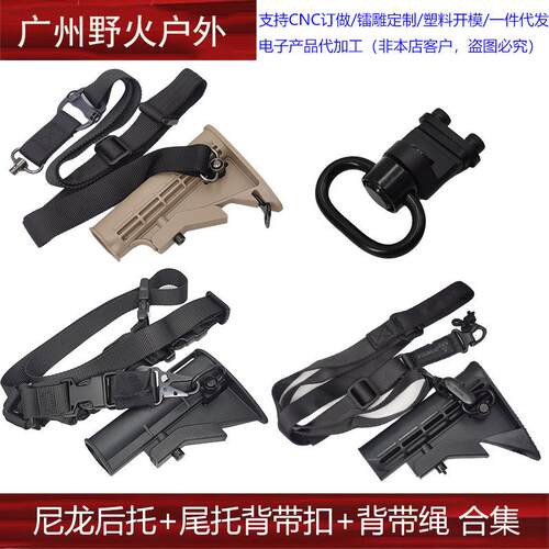 陆军后托 软弹玩具尼龙尾托背带扣 M4玩具托MS2 MS4战术背带绳