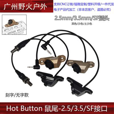 战术手电Hot Button鼠尾线控开关DBAL镭射2.5/3.5/SF MLOK/KEYMOD