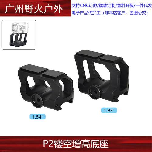 【P2镂空底座】ACRO Mount 1.54