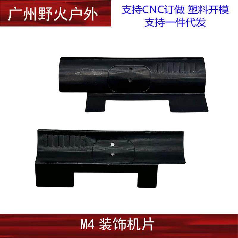 M4装饰 机片 金属防尘片