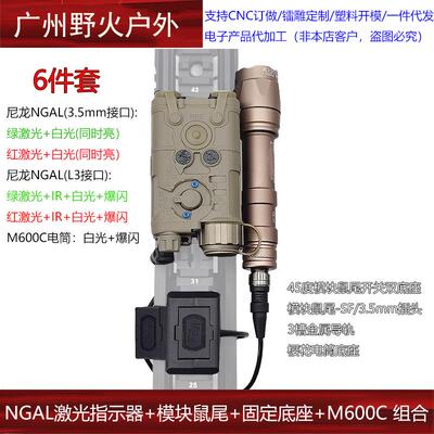 尼龙L3-NGAL红/绿激光指示器IRM600C手电45度模块开关双底座MLOK