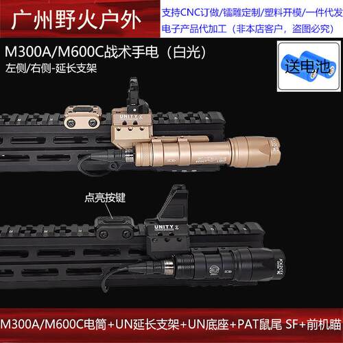 M300A/M600C战术手电Un Fusion前机瞄PAT鼠尾UN延长侧支架底座