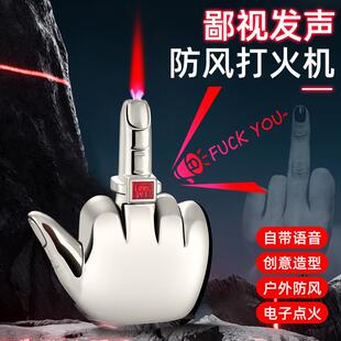 WB586新奇趣味搞怪竖中指自带声音点火器 塑料防风充气打火机