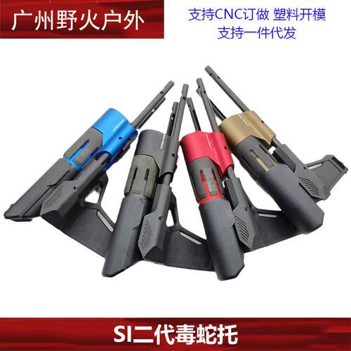 【SI毒蛇后托】二代毒蛇伸缩后托PDW2代大部分才是金属 玩具后托