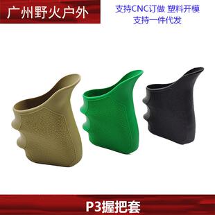 户外运动射击CS防滑握把套G19 23 32 38 GEN1-2-5 保护套