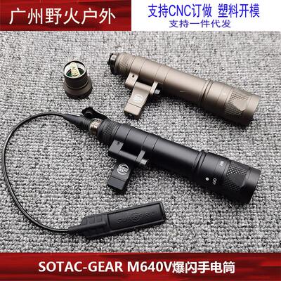 SOTAC-GEAR M640V强光爆闪手电20mm侧翻下挂导轨户外头盔照明灯