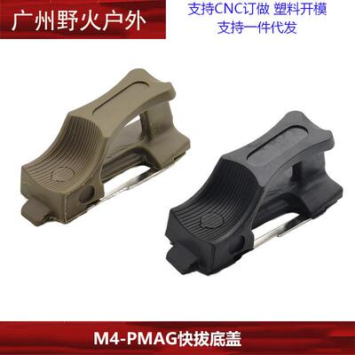 M4-PMAG弹夹快拔底盖 快拔套 NERF配件模型玩具配件