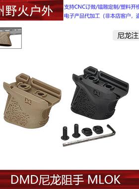 【DMD尼龙阻手器】chopstop mod3阻手MLOK迷你短斜阻手带理线功能