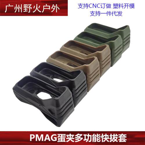 P-MAG多功能快拔胶套马盖普 Magpul 固定配件M4弹仓底座