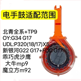电手弹鼓北青新银河金弓 oy 18c p320 fdc tp9 g34 g17 uspar转接