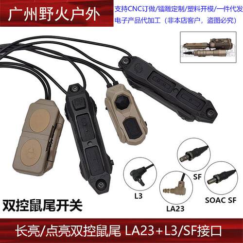 【AXON/TAPS/迷你双控鼠尾】长亮点亮开关LA23/SF/L3接口2cm/mlok