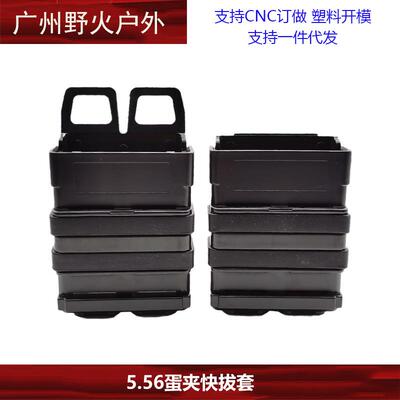 【5.56蛋夹快拔套】锦明战术CS快拔盒Nerf战术快拔套Molle附件包