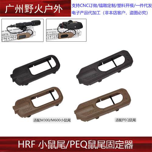 【HRF PEQ15/M300M600鼠尾卡槽】线控开关固定器进口惠普尼龙烧结