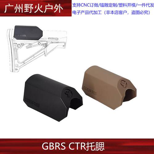 GBRS风格CTR战术后托垫CQB尼龙注塑肩垫快拆后托尼龙托腮