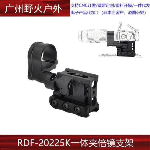SPUHR桥 户外战术 RDF-20225K一体夹倍镜支架 T2 M3X底座