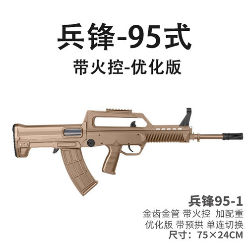 兵锋95 97金齿金管带火控突击玩具枪吃鸡CS仿真电动连发科教模型
