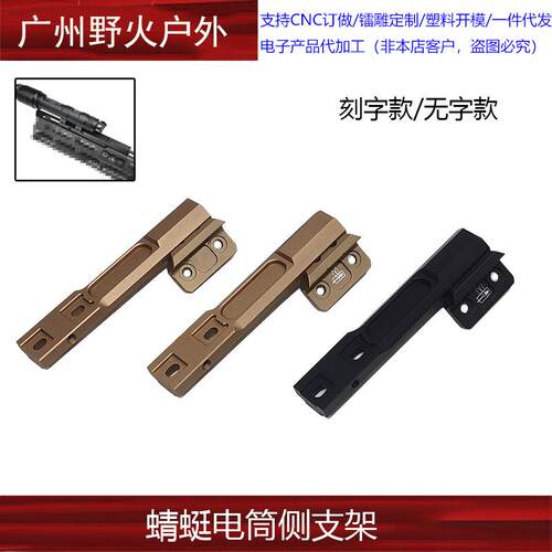 【蜻蜓电筒侧支架】 Thorntail M300M600金属延长支架MLOK KEYMOD