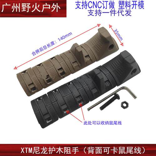 【XTM尼龙阻手器】SR16锦明89M4/MLOK/KEY/20MM导轨防滑KAC护木