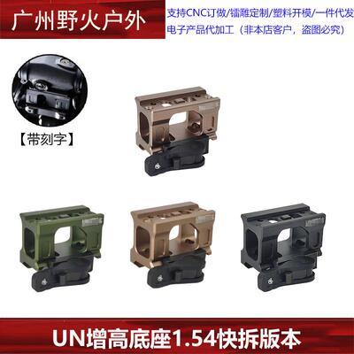 【UN金属底座快拆款】T2 FAST Romeo5 UN支架Micro矮款