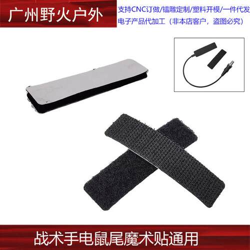 【战术魔术贴】M300A/M600C系列战术手电鼠尾魔术贴 通用