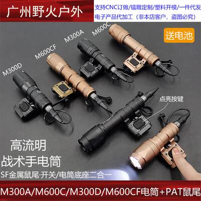 【M300/600手电+PAT鼠尾】M300D/M600-CF电筒UN鼠尾底座20mm