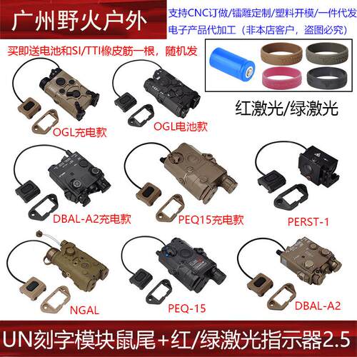 PEQ15/NGAL/OGL/PERST-1红绿激光指示器UN刻字模块鼠尾2.5mm