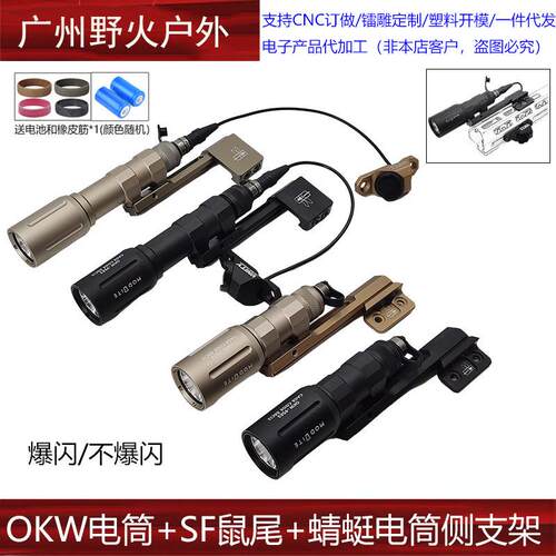 户外OKW强光手电LED照明UN鼠尾线控开关MLOK蜻蜓延长侧支架组合