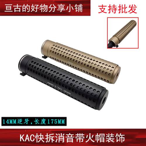 玩具QD金属消音KAC风格快拆型消14mm逆牙锦明前管装饰火帽