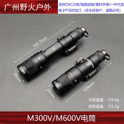 战术M300V/M600V户外强光爆闪SF手电筒IR照明LED灯M323