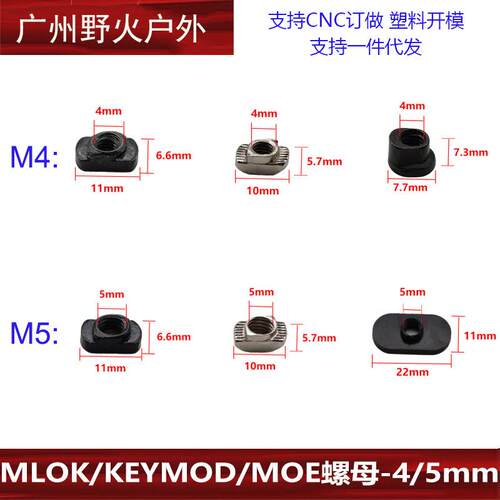 【MLOK螺母 KEYMOD螺母集合】M4螺母 M4 M5白螺母K/M通用 MOE螺母