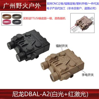 DBAL-A2战术手电红激光20mm导轨通用战术镭射盒多功能配件ABS材质