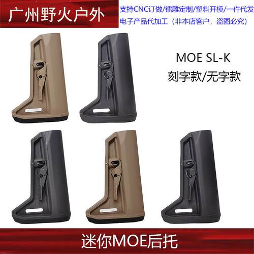 【迷你MOE后托】MAGPUL MOE SLK STOCKS尼龙后托N4 ar尾托