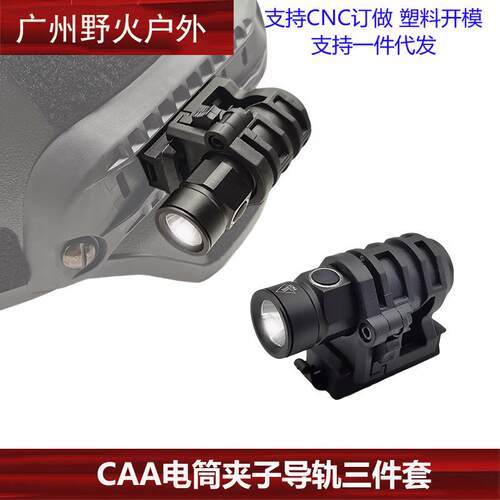 消防员头盔灯佩戴式照明支架手电筒防爆头灯户外战术手电CAA FLUX