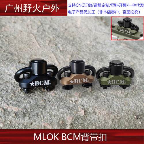 【BCM金属背带扣】M-LOK快拆式战术鱼骨头背带环M4金属QD扣玩具