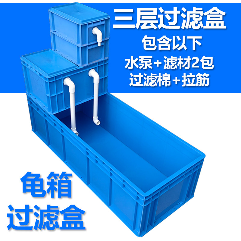 过滤器龟箱鱼缸龟缸乌龟缸水族箱过滤箱养殖箱大号龟专用箱周转箱