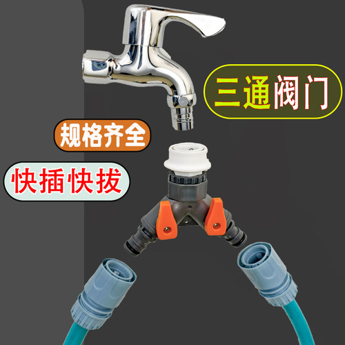 德漪加厚三通带开关快接洗车接头