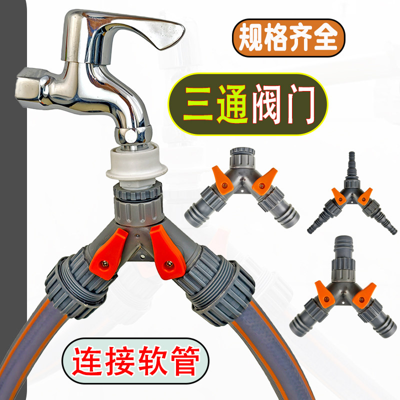 加厚大流量三通洗车水管接头图片