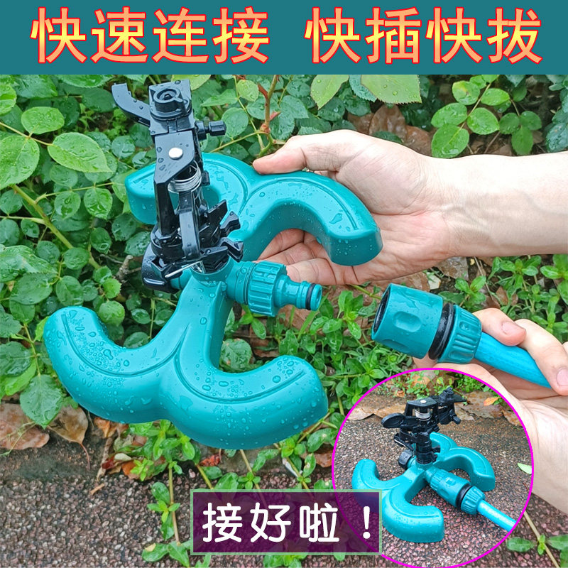 德奥自动旋转洒水器塑料摇臂喷头草坪浇灌园林灌溉花园浇花喷灌器