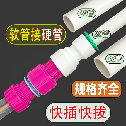 大流量1寸6分4分变32/25/20软硬管接头水管快接皮管PPR对接延长接