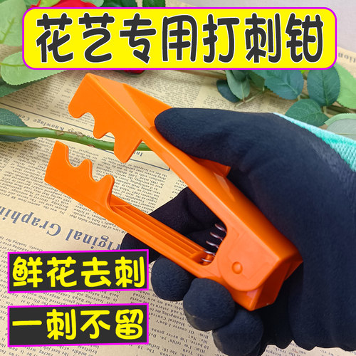 德奥塑料打刺钳去刺不伤枝