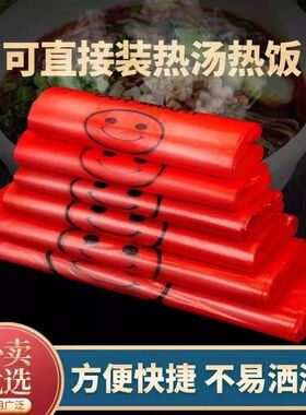 红色笑脸塑料袋加厚食品袋水果超市购物袋外卖打包袋背心袋方便袋